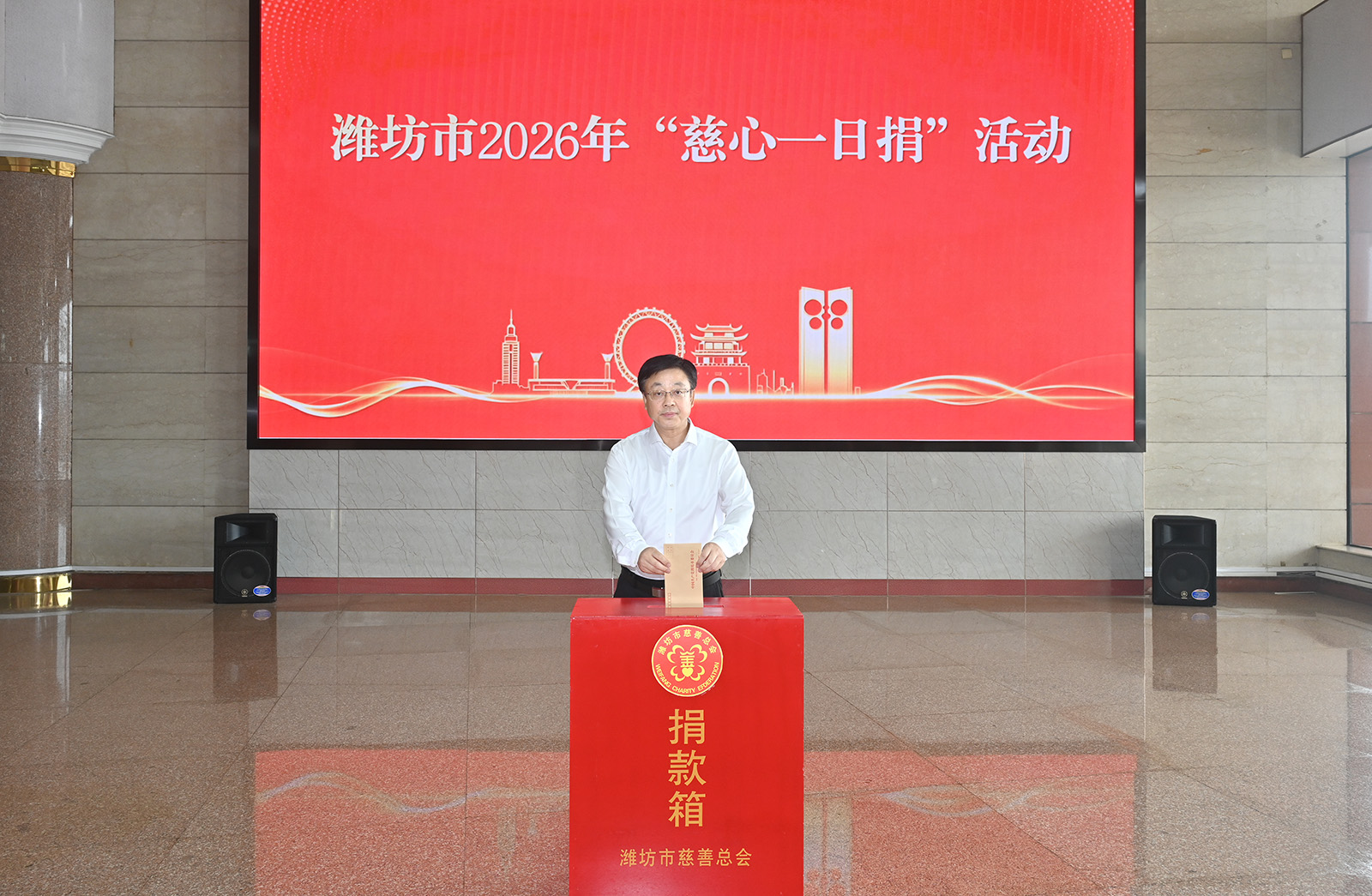 潍坊市2026年“慈心一日捐”活动举行